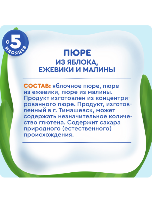 Пюре фруктовое детское Агуша Яблоко, ежевика и малина с 5 месяцев, 90г