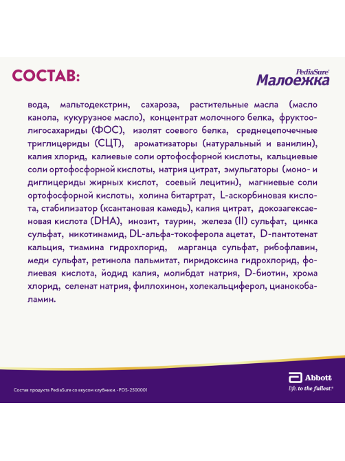 Напиток детский PediaSure Малоежка Клубника с 12 месяцев, 200мл