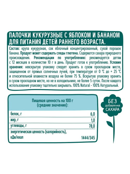 Кукурузные палочки детские ФрутоНяня Яблоко и банан с 12 месяцев, 20г