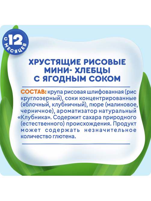Хлебцы рисовые детские Агуша Мини Ягоды с 12 месяцев, 30г
