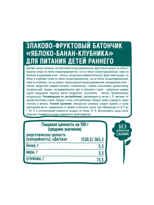 Батончик фруктово-злаковый детский ФрутоНяня Яблоко, банан и клубника с 12 месяцев, 25г