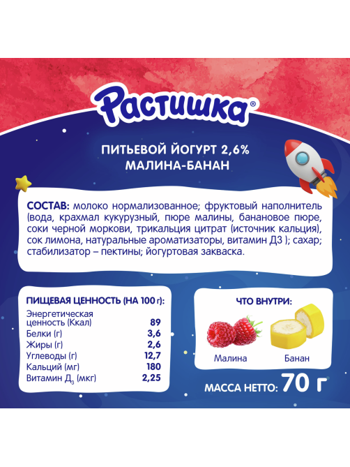 Йогурт детский Растишка Малина и банан 2.6% с 3 лет, 70г
