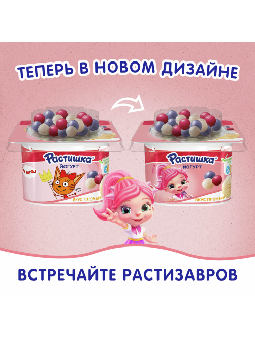 Йогурт детский Растишка Пломбир и ягодное драже 3% с 18 месяцев, 116г