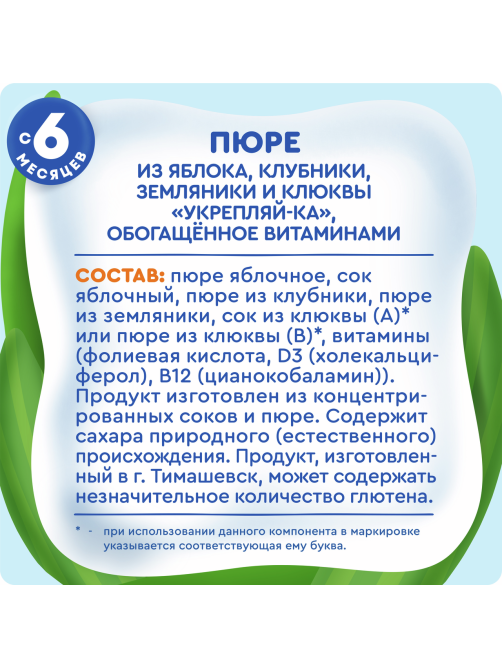 Пюре фруктовое детское Агуша Укрепляй-ка Яблоко, клубника, земляника и клюква с 6 месяцев, 80г