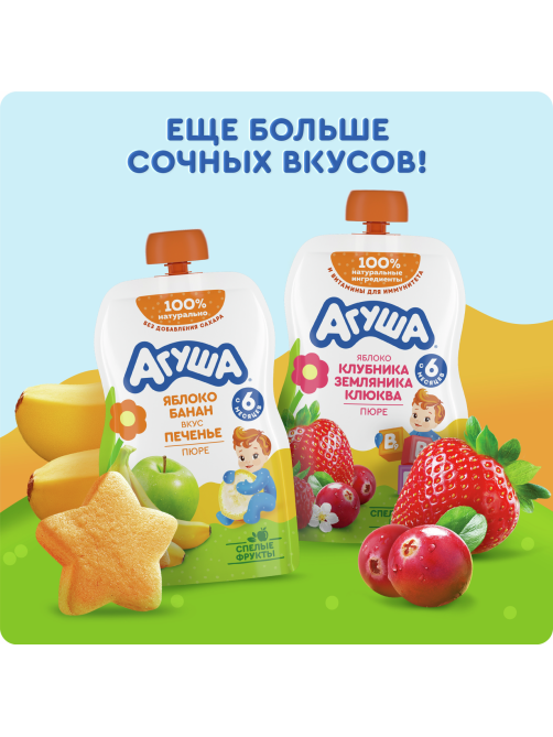 Пюре фруктовое детское Агуша Мультифрукт с 6 месяцев, 90г х 10 шт