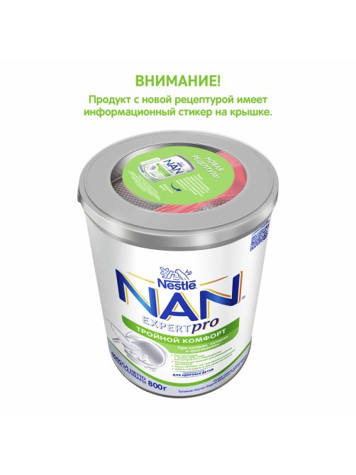 Смесь сухая NAN Expert Pro Тройной комфорт с рождения, 800г