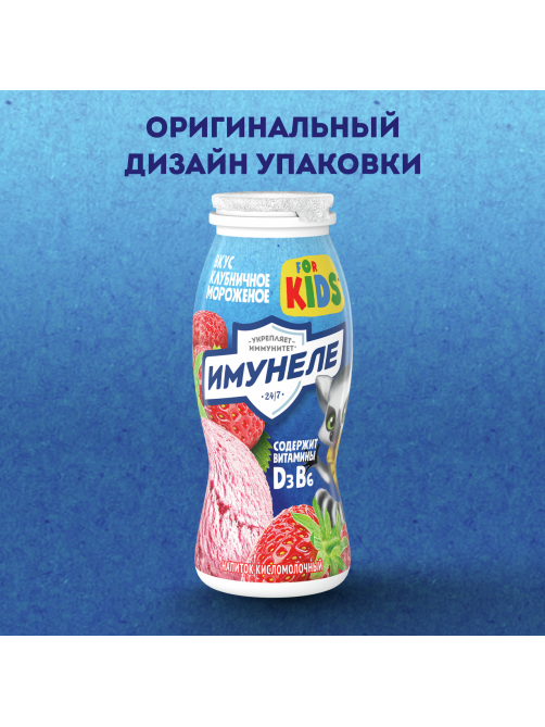 Напиток кисломолочный детский Имунеле For Kids Клубничное мороженое 1.5% с 3 лет, 100г