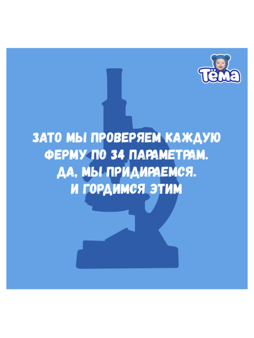 Молоко детское Тема обогащенное ультрапастеризованное 3.2% с 8 месяцев, 200мл