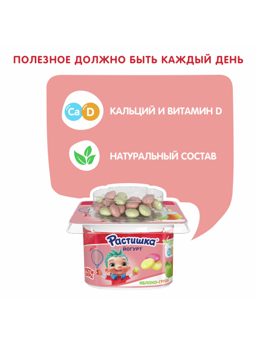 Йогурт детский Растишка Яблоко, груша и печенье 3% с 3 лет, 118г