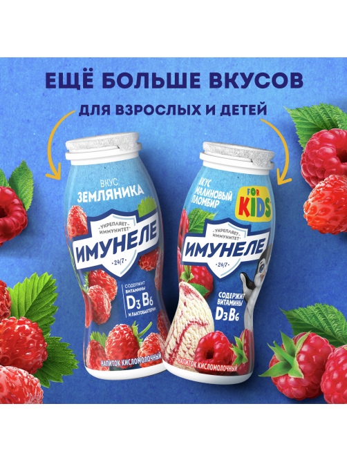 Напиток кисломолочный детский Имунеле For Kids Клубничное мороженое 1.5% с 3 лет, 100г