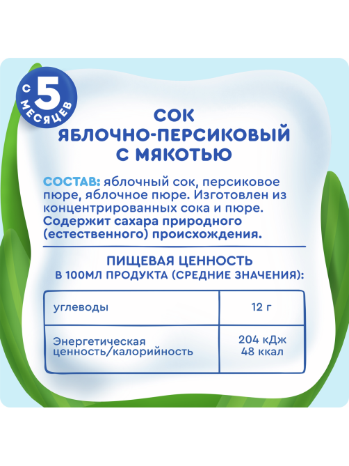 Сок детский Агуша Яблоко и персик с мякотью с 5 месяцев, 200мл