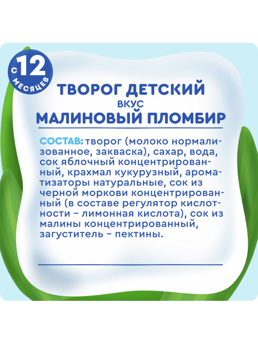Творог Агуша малиновый 3.9%, 100г