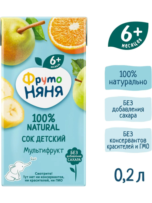 Сок детский ФрутоНяня Мультифрукт с 6 месяцев, 200мл