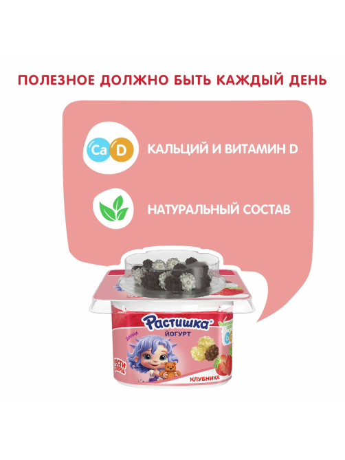 Йогурт детский Растишка Клубника и драже в шоколаде 3% с 3 лет, 115г