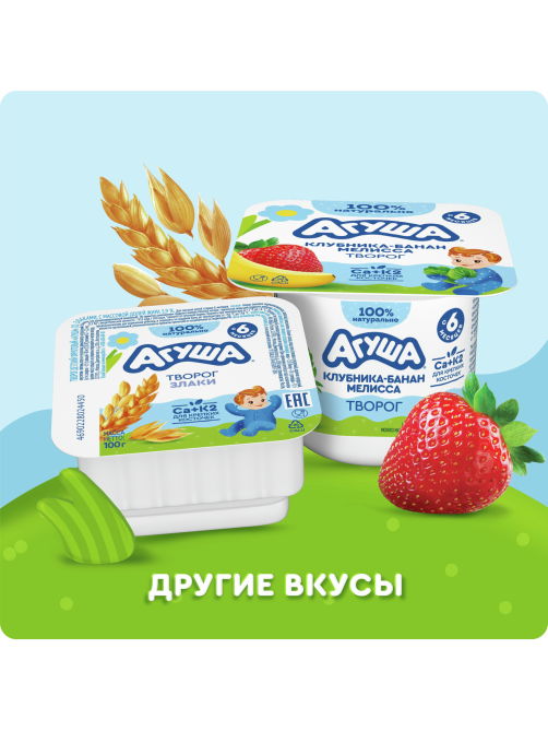 Творог детский Агуша Яблоко и банан 3.9% с 6 месяцев, 100г