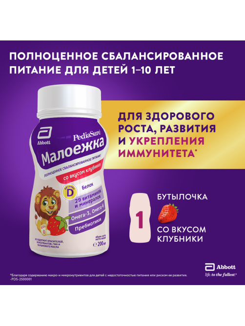 Напиток детский PediaSure Малоежка Клубника с 12 месяцев, 200мл