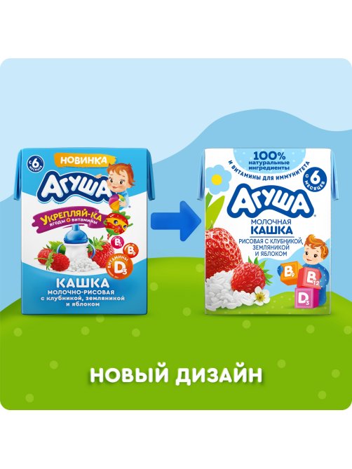 Каша молочная детская Агуша Рисовая Клубника, земляника и яблоко 2.7% с 6 месяцев, 200мл