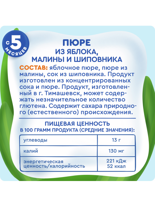 Пюре фруктовое детское Агуша Яблоко, малина и шиповник с 5 месяцев, 90г