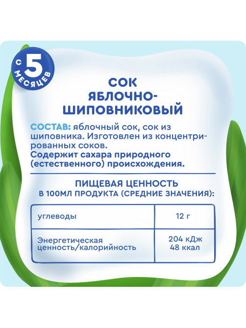 Сок детский Агуша Яблоко и шиповник с 5 месяцев, 200мл