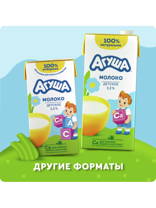 Молоко детское Агуша стерилизованное с витаминами 2.5% с 8 месяцев, 200мл