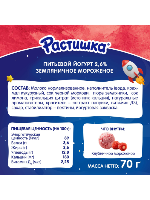 Йогурт детский Растишка Земляничное мороженое 2.6% с 3 лет, 70г