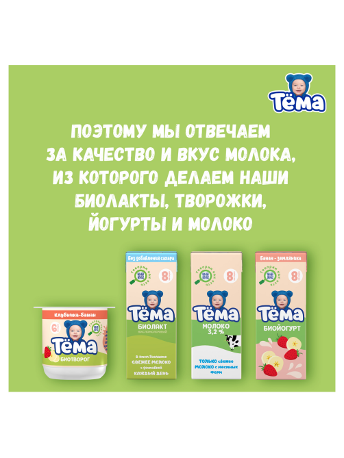 Биотворог детский Тема Натуральный 4.5% с 6 месяцев, 95г