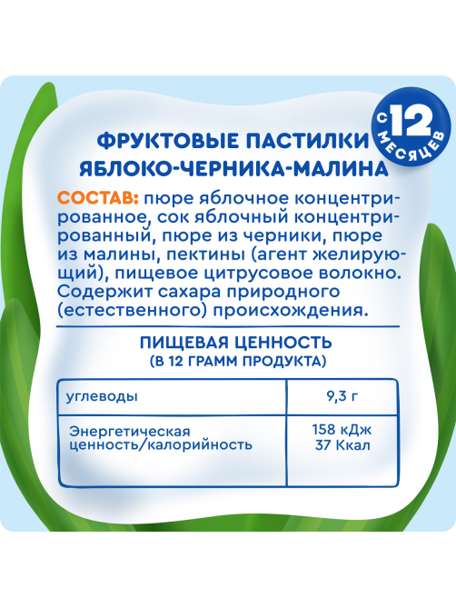 Пастилки фруктовые детские Агуша Яблоко, черника и малина с 12 месяцев, 12г