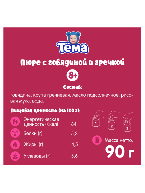 Пюре мясное детское Тема Говядина и гречка с 8 месяцев, 90г
