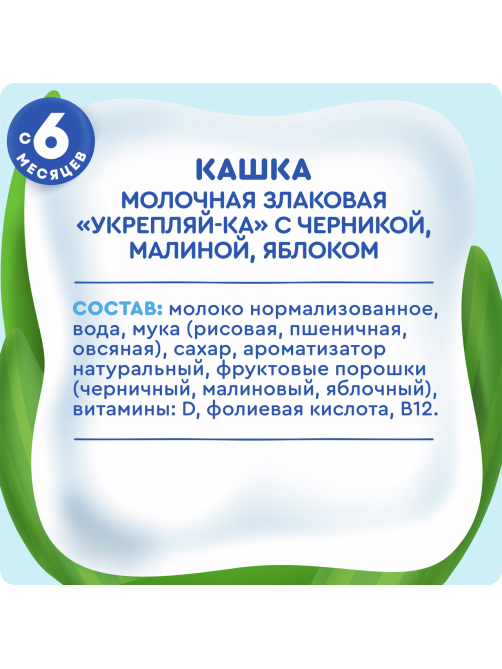 Каша молочная детская Агуша Злаковая Черника, малина и яблоко 2.7% с 6 месяцев, 200мл