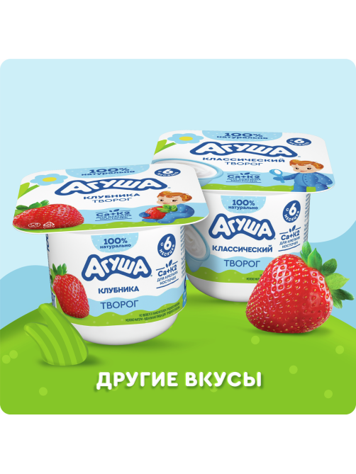 Творог детский Агуша Черника 3.9% с 6 месяцев, 100г