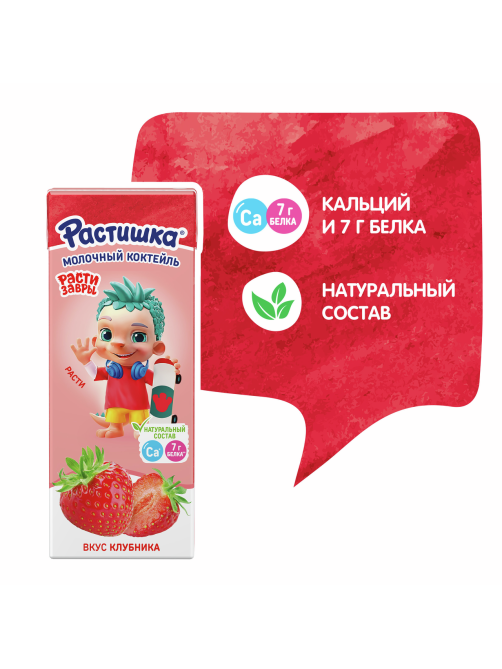 Коктейль молочный детский Растишка Клубника 2% с 3 лет, 210г