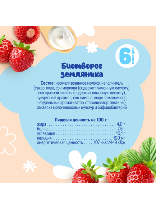 Биотворог детский Тема земляника 6+ месяцев 4%, 95г