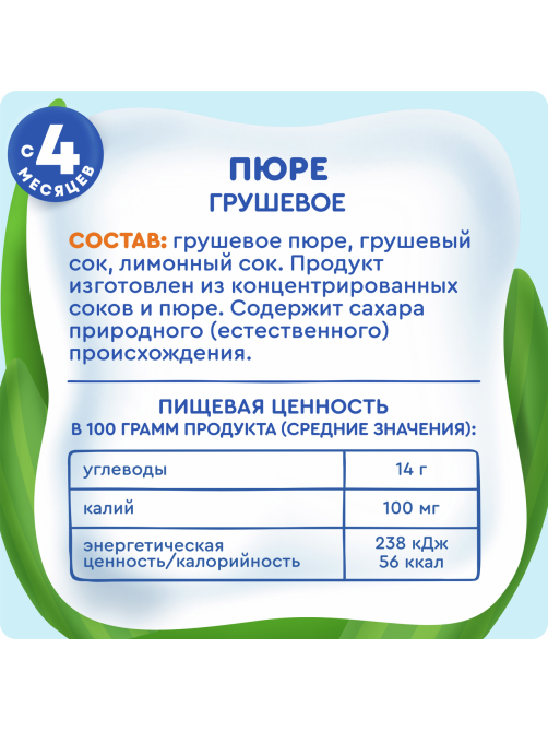 Пюре фруктовое детское Агуша Груша с 4 месяцев, 90г