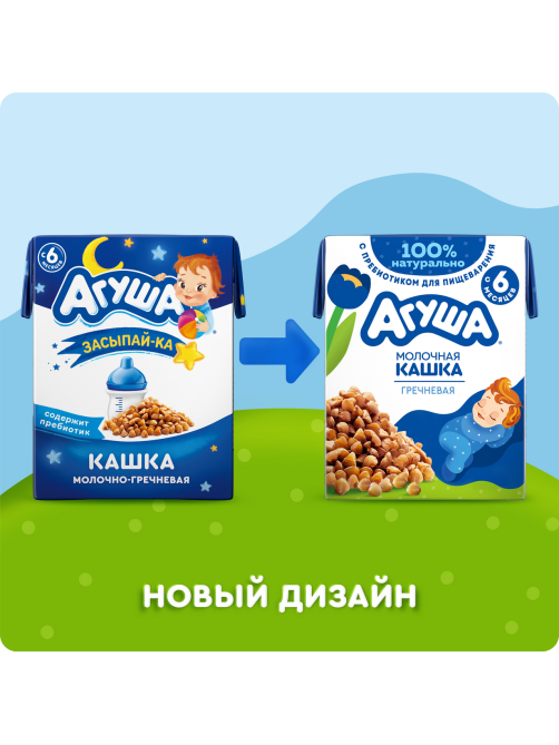 Каша молочная детская Агуша Гречневая 2.5% с 6 месяцев, 200мл