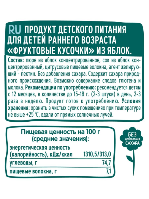 Кусочки фруктовые детские ФрутоНяня Яблоко без сахара с 12 месяцев, 53г