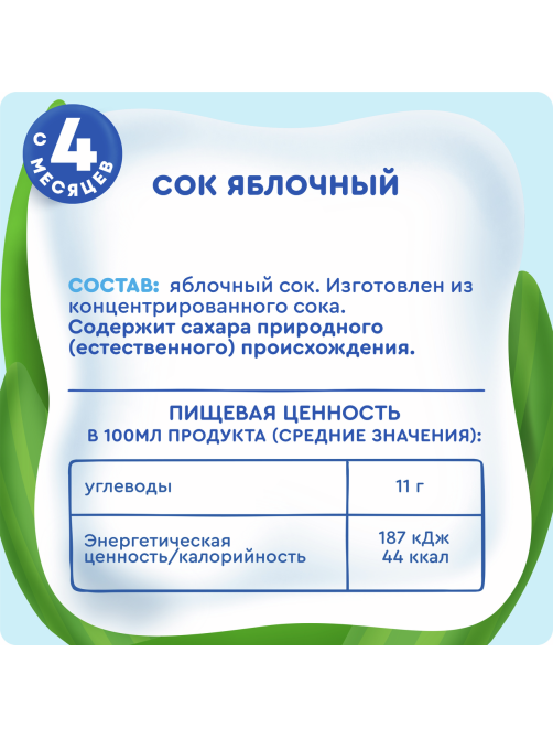 Сок детский Агуша Яблоко с 4 месяцев, 200мл
