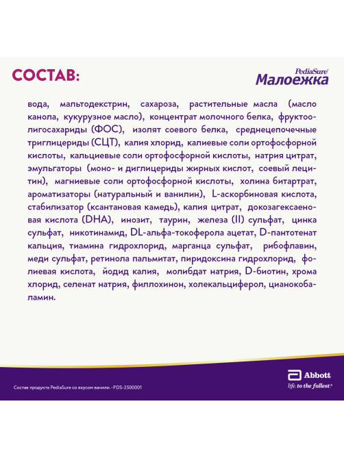 Напиток детский PediaSure Малоежка Ваниль с 12 месяцев, 200мл