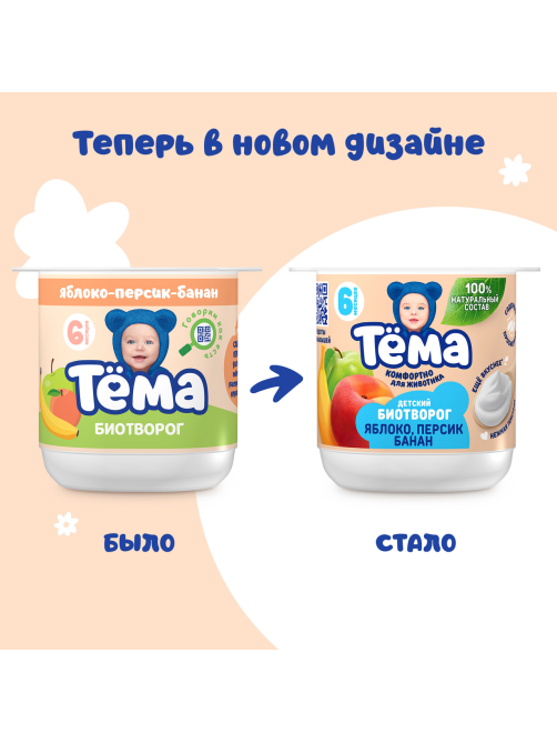 Биотворог детский Тема Яблоко, персик и банан 4% с 6 месяцев, 95г