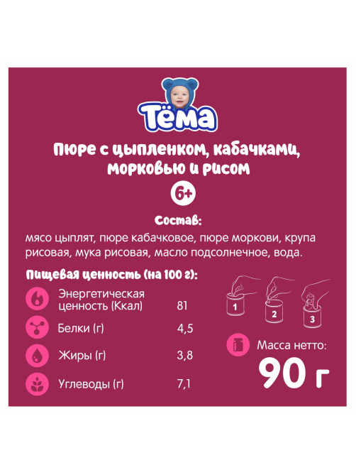 Пюре мясо-растительное детское Тема Цыпленок, кабачок, морковь и рис с 6 месяцев, 90г