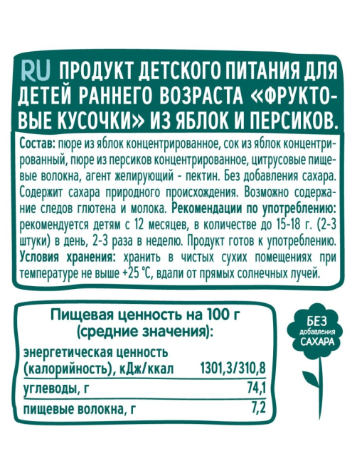 Кусочки фруктовые детские ФрутоНяня Яблоко и персик без сахара с 12 месяцев, 53г