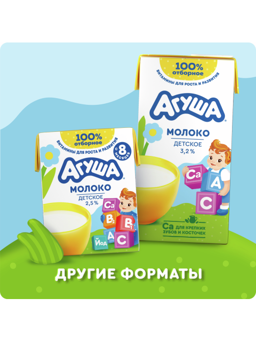 Молоко детское Агуша ультрапастеризованное 3.2% с 3 лет, 925г