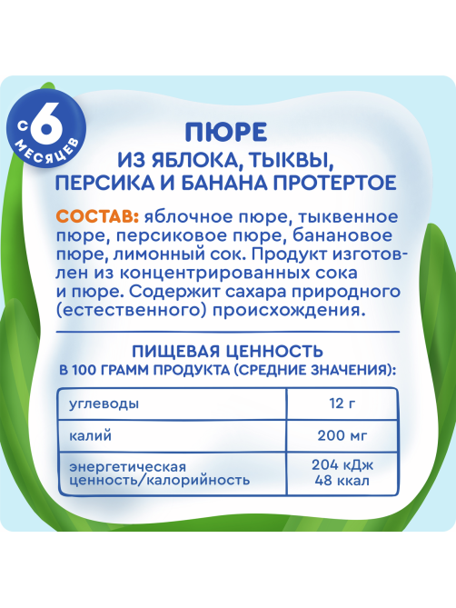 Пюре фруктово-овощное детское Агуша Яблоко, тыква, персик и банан с 6 месяцев, 90г