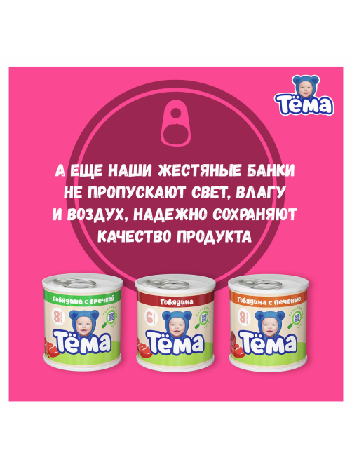 Пюре мясное детское Тема Цыпленок с 6 месяцев, 90г