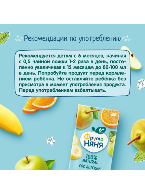 Сок детский ФрутоНяня Мультифрукт с 6 месяцев, 200мл