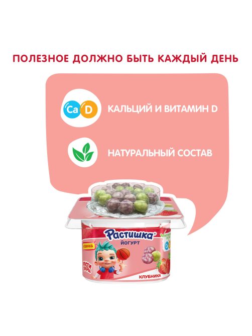 Йогурт детский Растишка клубника и злаки с шариками в глазури 3%, 117г