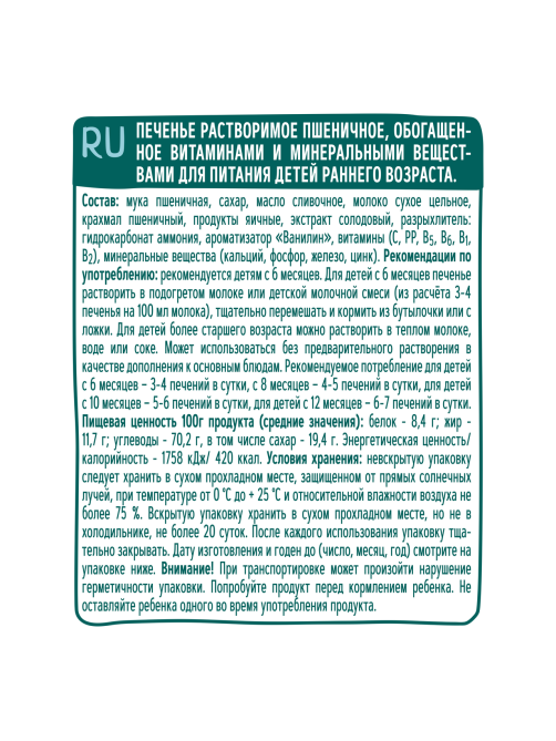 Печенье детское ФрутоНяня Пшеничное с 6 месяцев, 120г