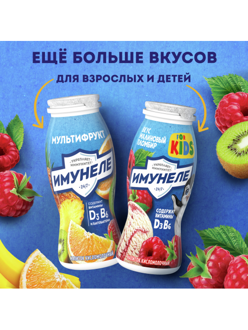 Напиток кисломолочный детский Имунеле For Kids Тутти-фрутти 1.5% с 3 лет, 100г