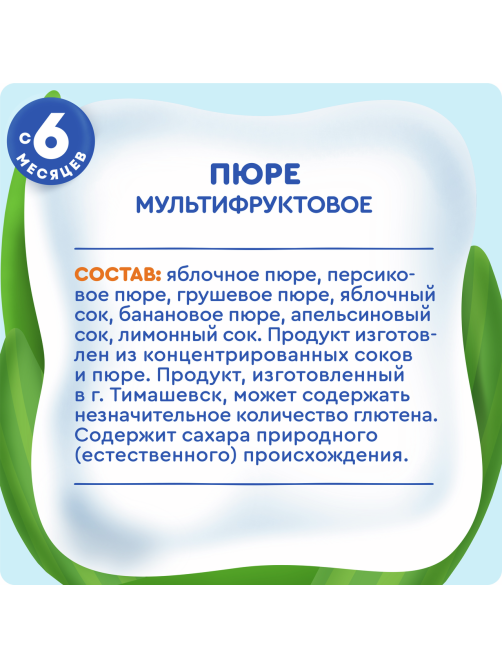 Пюре фруктовое детское Агуша Мультифрукт с 6 месяцев, 90г х 10 шт