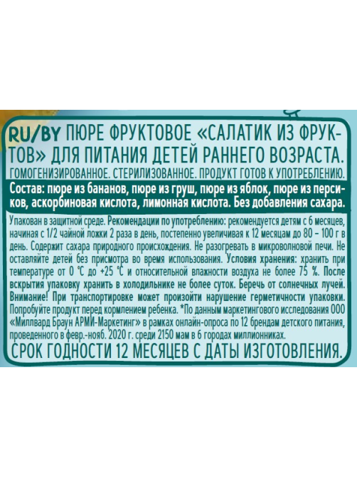 Пюре фруктовое детское ФрутоНяня Салатик из фруктов с 6 месяцев, 90г