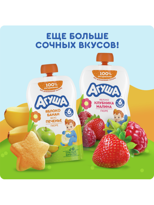 Пюре фруктовое детское Агуша Яблоко, ежевика и малина с 5 месяцев, 90г х 10 шт